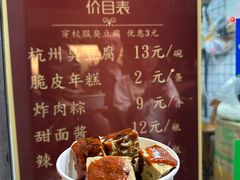 -龙翔臭豆腐(河坊街店)