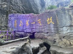 -英西峰林·洞天仙境
