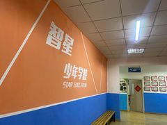 -智星少年学校·幼小衔接·精品托管