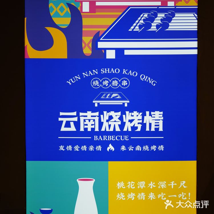 吃完烧烤依旧香喷喷的店在哪里呢⁉️