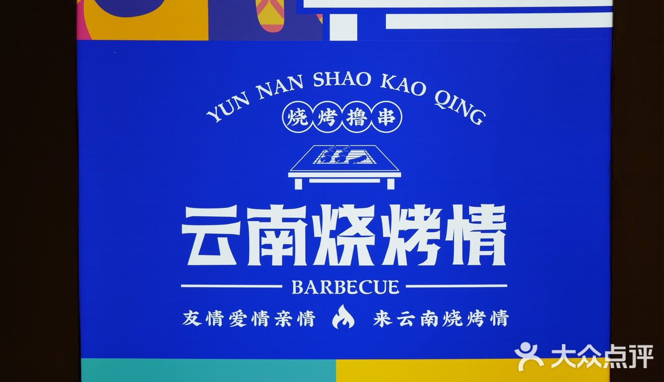 吃完烧烤依旧香喷喷的店在哪里呢⁉️