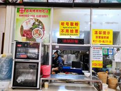 门面-华姐鸡粉(教育路店)