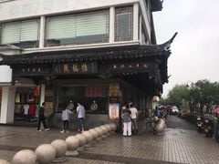 -陆稿荐观前街店