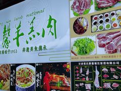 -鹏馨羊羔肉·非遗(新建街店)