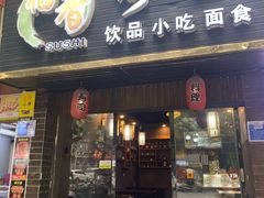 门面-稻香寿司(红湘北路店)