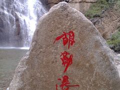 -互助北山国家地质公园漂流