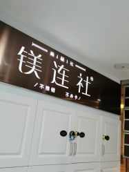 -镁连社·美联社