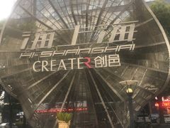 -海上海弘基休闲广场