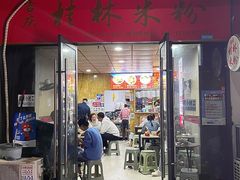 -吉庆桂林米粉·柳州螺蛳粉(港汇广场店)