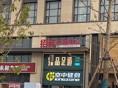 -臻品足道(佛祖岭店)