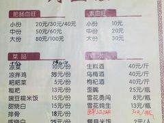 菜单-周血旺老店