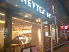 门面-喜茶(中山利和新地店)