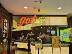 -get pizza意大利餐厅(凯德MALL店)