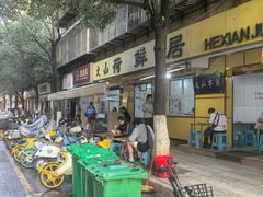 -文山荷鲜居(翠湖店)