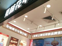 -见味花甲(福田coco park店)