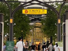 -比斯特上海购物村精品奥特莱斯