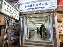 -珍妮曲奇聪明小熊(上环店)