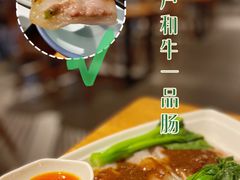 神户牛肉一品肠-广雅茶楼(柳州一店)
