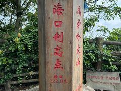 -海口火山口国家地质公园