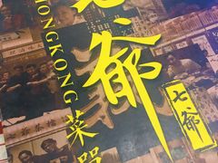 门面-七爷清汤腩·港式餐厅(金狮广场店)