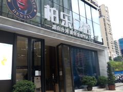 -柏乐口腔医院·舒适化无痛种植牙中心(东盟商务区院)