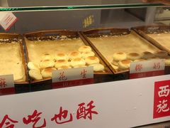 -西施酥饼(欧亚商都店)