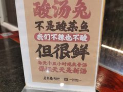 -老来福·非遗酸汤兔(凯旋路店)