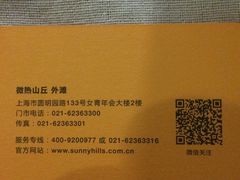 -微热山丘(台北民生公园门市店)