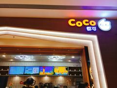 -CoCo都可(大兴凯德MALL店)