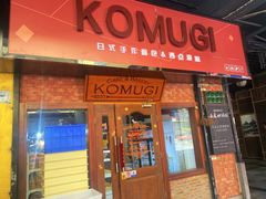 -KOMUGI 小麦家(新地假日广场店)