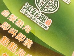 -添好运点心专门店(中环IFC店)