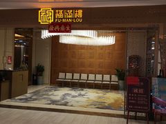 -福满楼·海鲜酒家(福永益田店)