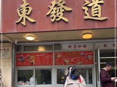 门面-東發道茶冰廰(人民广场店)