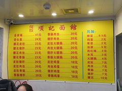 -项记面馆(明瓦廊店)