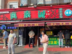 -真素诚(玉泉路总店)
