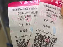 -金逸影城(光美江宁IMAX店)