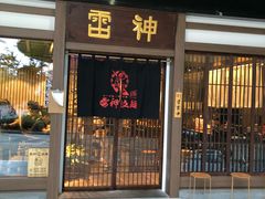 门面-雷神拉面(财富中心玉米楼店)