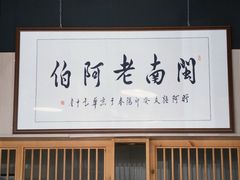 -老阿伯·闽南菜