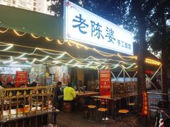 -老陈婆手工面庄