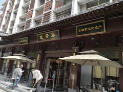 门面-春发生饭店·非遗(南院门店)