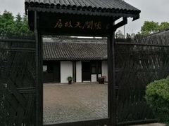 -张闻天故居