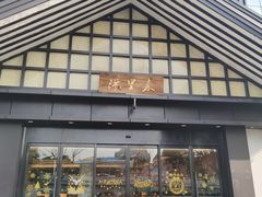 -汤里来温泉