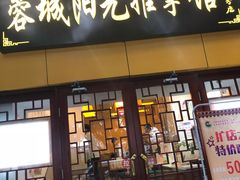 -蓉城阳光推拿馆(新华公园店)