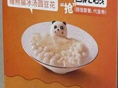-眉州东坡(团结湖店)