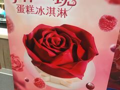 -DQ·蛋糕·冰淇淋(高新万达店)
