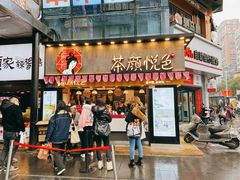 门面-茶颜悦色(平和堂负一楼店)