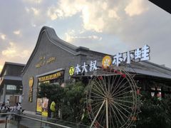 -热喜·现包大馅汤圆(老街店)