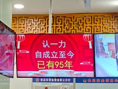 -百年认一力 太原老字号 (桥头街店)