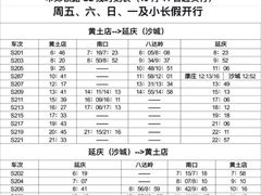 -黄土店站