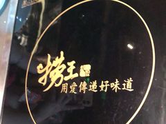 -捞王锅物料理(上海世茂广场店)